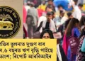 সম্পত্তিৰ তুলনাত দুগুণ ধাৰ মধ্যবিত্তৰ, ৬ বছৰত ঋণ বৃদ্ধি পাইছে ১০২ শতাংশ; ৰিপোৰ্ট আৰবিআইৰ