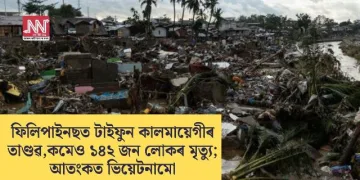 ফিলিপাইনছত টাইফুন কালমায়েগীৰ তাণ্ডৱ, কমেও ১৪২ জন লোকৰ মৃত্যু; আতংকত ভিয়েটনামো