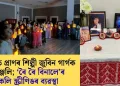 টেক্সাছত প্ৰাণৰ শিল্পী জুবিন গাৰ্গক শ্ৰদ্ধাঞ্জলি; ‘ৰৈ ৰৈ বিনালে’ৰ মুকলি স্ক্ৰীণিঙৰ ব্যৱস্থা