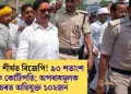 তালিকাৰ শীৰ্ষত বিজেপি! ৯০ শতাংশ বিধায়ক কোটিপতি; অপৰাধমূলক গোচৰত অভিযুক্ত ১০২জন