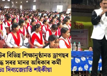 চৰাইদেউৰ বিভিন্ন শিক্ষানুষ্ঠানত ড্ৰাগছৰ বিৰুদ্ধে সৰৱ মানৱ অধিকাৰ কৰ্মী ডঃ দিব্যজ্যোতি শইকীয়া