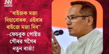“ৰাইজক মজা দিয়াবোৰক, এইবাৰ ৰাইজে মজা দিব”–ফেচবুক পোষ্টত গৌৰৱ গগৈৰ নতুন বাৰ্তা