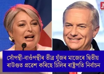 সোঁপন্থী-বাওঁপন্থীৰ তীব্ৰ যুঁজৰ মাজেৰে দ্বিতীয় ৰাউণ্ডত প্ৰৱেশ কৰিছে চিলিৰ ৰাষ্ট্ৰপতি নিৰ্বাচন