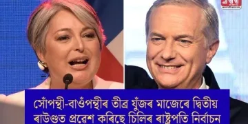 সোঁপন্থী-বাওঁপন্থীৰ তীব্ৰ যুঁজৰ মাজেৰে দ্বিতীয় ৰাউণ্ডত প্ৰৱেশ কৰিছে চিলিৰ ৰাষ্ট্ৰপতি নিৰ্বাচন