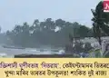 শক্তিশালী ঘূৰ্ণীবতাহ ‘দিতৱাহ’, কেইঘণ্টামানৰ ভিতৰতে খুন্দা মাৰিব ভাৰতৰ উপকূলত! শংকিত দুই ৰাজ্য