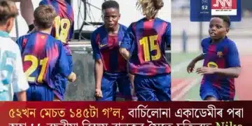 ৫২খন মেচত ১৪৫টা গ’ল, বাৰ্চিলোনা একাডেমীৰ পৰা অহা ১২ বছৰীয়া বিস্ময় বালকৰ সৈতে চুক্তিবদ্ধ Nike