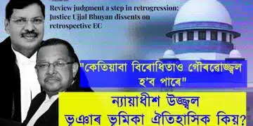 কিয় উজ্জ্বল ভূঞাৰ বিৰোধিতাও ভৱিষ্যতলৈ এক গৌৰৱোজ্জ্বল বিৰোধিতা বুলি চিহ্নিত হৈ ৰ’ব?
