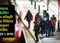 ৰক্তাক্ত ব্ৰিটেইন! লণ্ডন অভিমুখী ৰেলত নিৰ্বিচাৰে আক্ৰমণ যাত্ৰীক, গ্ৰেপ্তাৰ ২ জনক