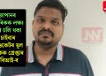 জাপানৰ নাগৰিকক লক্ষ্য কৰি চলি থকা চাইবাৰ ছিণ্ডিকেটৰ মূল নায়কক গ্ৰেপ্তাৰ চিবিআই-ৰ
