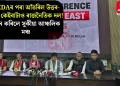 NEDAৰ পৰা আঁতৰিল উত্তৰ-পূবৰ কেইবাটাও ৰাজনৈতিক দল! গঠন কৰিলে সুকীয়া আঞ্চলিক মঞ্চ