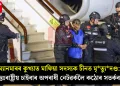 ম্যানমাৰৰ কুখ্যাত মাফিয়া সদস্যক চীনত মৃত্যুদণ্ড: আন্তঃৰাষ্ট্ৰীয় চাইবাৰ অপৰাধী নেটৱৰ্কলৈ কঠোৰ সতৰ্কবাণী