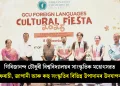 গিৰিজানন্দ চৌধুৰী বিশ্ববিদ্যালয়ৰ সাংস্কৃতিক মহোৎসৱত ফৰাচী, জাপানী আৰু ৰুছ সংস্কৃতিৰ বিভিন্ন উপাদানৰ উদযাপন