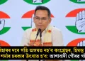 বিহাৰৰ দৰে গতি অসমত নহ’ব কংগ্ৰেছৰ, হিমন্ত বিশ্ব শৰ্মাৰ চৰকাৰ উৎখাত হ’ব: আশাবাদী গৌৰৱ গগৈ