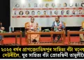 ২০২৫ বৰ্ষৰ প্ৰাগজ্যোতিষপুৰ সাহিত্য বঁটা মনেশ্বৰ দেউৰীলৈ, যুৱ সাহিত্য বঁটা স্ৰোতস্বিনী তামুলীলৈ
