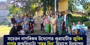 সচেতন নাগৰিকৰ উদ্যোগত গুৱাহাটীত জুবিন গাৰ্গৰ জন্মদিনটো ‘গছৰ দিন’ হিচাপে উদযাপন