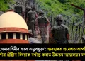‘সেনাবাহিনীৰ বাবে অনুপযুক্ত’: গুৰদ্বাৰত প্ৰৱেশত আপত্তি দৰ্শোৱা খ্ৰীষ্টান বিষয়াক বৰ্খাস্ত কৰাত উচ্চতম ন্যায়ালয়ৰ সন্মতি