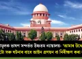ঘৃণামূলক ভাষণ সন্দৰ্ভত উচ্চতম ন্যায়ালয়- ‘আমাৰ উদ্দেশ্য প্ৰতিটো সৰু ঘটনাৰ বাবে আইন প্ৰণয়ন বা নিৰীক্ষণ কৰা নহয়’