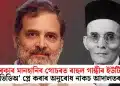 সাৱৰকাৰ মানহানিৰ গোচৰত ৰাহুল গান্ধীৰ ইউটিউব ভিডিঅ’ প্লে কৰাৰ অনুৰোধ নাকচ আদালতৰ