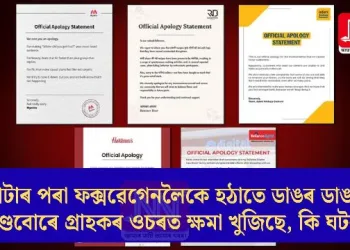 টাটাৰ পৰা ফক্সৱেগেনলৈকে হঠাতে ডাঙৰ ডাঙৰ ব্ৰেণ্ডবোৰে গ্ৰাহকৰ ওচৰত ক্ষমা খুজিছে, কি ঘটনা?