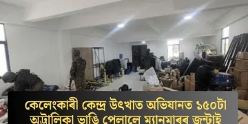 কেলেংকাৰী কেন্দ্ৰ উৎখাত অভিযানত ১৫০টা অট্টালিকা ভাঙি পেলালে ম্যানমাৰৰ জুন্টাই