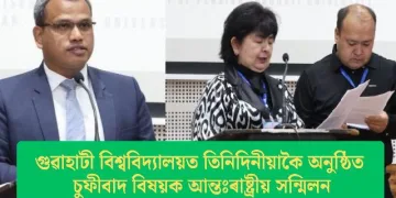 গুৱাহাটী বিশ্ববিদ্যালয়ত তিনিদিনীয়াকৈ অনুষ্ঠিত চুফীবাদ বিষয়ক আন্তঃৰাষ্ট্ৰীয় সন্মিলন