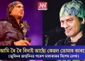 আমি ৰৈ ৰৈ বিনাই আছোঁ কেৱল তোমাৰ কাৰণে