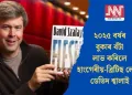 ২০২৫ বৰ্ষৰ বুকাৰ বঁটা লাভ কৰিলে হাংগেৰীয়-ব্ৰিটিছ লেখক ডেভিদ শ্বালাই