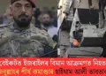 বেইৰুটত ইজৰাইলৰ বিমান আক্ৰমণত নিহত হিজবুল্লাহৰ শীৰ্ষ কমাণ্ডাৰ হাইথাম আলী তাবতাবাই