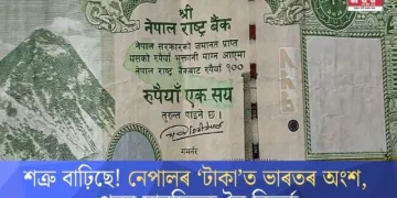 শত্ৰু বাঢ়িছে! নেপালৰ ‘টকা’ত ভাৰতৰ অংশ, পুনৰ মানচিত্ৰক লৈ বিতৰ্ক