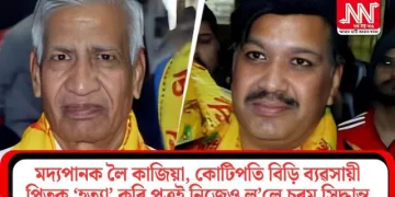 মদ্যপানক লৈ কাজিয়া, কোটিপতি বিড়ি ব্যৱসায়ী পিতৃক ‘হত্যা’ কৰি পুত্ৰই নিজেও ল’লে চৰম সিদ্ধান্ত