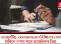 নতুন নিৰ্দেশনা, ডায়েবেটিছ, মেদবহুলতাকে ধৰি যিবোৰ ৰোগ থাকিলে নাপাব পাৰে আমেৰিকাৰ ভিছা