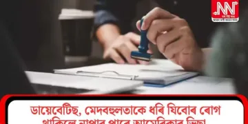 নতুন নিৰ্দেশনা, ডায়েবেটিছ, মেদবহুলতাকে ধৰি যিবোৰ ৰোগ থাকিলে নাপাব পাৰে আমেৰিকাৰ ভিছা