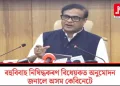 বহুবিবাহ নিষিদ্ধকৰণ বিধেয়কত অনুমোদন জনালে অসম কেবিনেটে