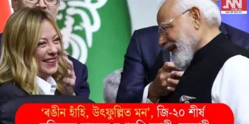 ‘ৰঙীন হাঁহি, উৎফুল্লিত মন’, জি-২০ শীৰ্ষ সন্মিলনৰ মাজতে মুখামুখি ​​মোডী-মেলোনী