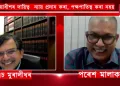 ন‍্যায়ধীশৰ দায়িত্ব ন‍্যায় প্ৰদান কৰা, পক্ষপাতিত্ব কৰা নহয়: এছ মুৰালীধৰ