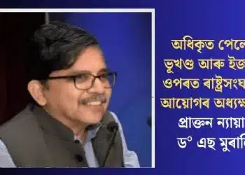 অধিকৃত পেলেষ্টাইন ভূখণ্ড আৰু ইজৰাইলৰ ওপৰত ৰাষ্ট্ৰসংঘৰ তদন্ত আয়োগৰ অধ্যক্ষ নিযুক্ত প্ৰাক্তন ন্যায়াধীশ ড° এছ মুৰালিধৰ