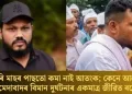 চাৰি মাহৰ পাছতো কমা নাই আতংক; কেনে আছে আহমেদাবাদৰ বিমান দুৰ্ঘটনাৰ একমাত্ৰ জীৱিত ৰমেশ?