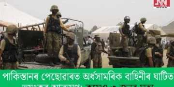 পাকিস্তানৰ পেছোৱাৰত অৰ্ধসামৰিক বাহিনীৰ ঘাটিত ভয়ংকৰ আক্ৰমণ; কমেও ৩ জনৰ মৃত্যু