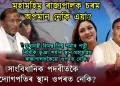 মহামহিম ৰাজ্যপালক চৰম অপমান! মুখ্যমন্ত্ৰীৰ পত্নী ৰিণিকি ভূঞা শৰ্মাৰ স্থান ৰাজ্যপালতকৈয়ো ওপৰত নেকি?