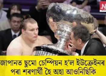 জাপানত ছুমো চেম্পিয়ন হ’ল ইউক্ৰেইনৰ পৰা শৰণাৰ্থী হৈ অহা আওনিছিকি