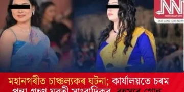 মহানগৰীত চাঞ্চল্যকৰ ঘটনা; কাৰ্যালয়তে চৰম পন্থা গ্ৰহণ যুৱতী সাংবাদিকৰ, ৰহস্যৰ গোন্ধ