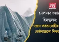 নেপালত ভয়াৱহ হিমস্খলন: ৭জন পৰ্বতাৰোহীৰ মৃত্যু, কেইবাজনো নিৰুদ্দেশ