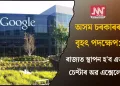 অসম চৰকাৰৰ বৃহৎ পদক্ষেপ:  ৰাজ্যত স্থাপন হ’ব এআই চেণ্টাৰ অৱ এক্সেলেন্স