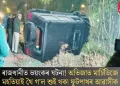 ৰাজধানীত ভয়ংকৰ ঘটনা! অভিজাত মাৰ্চিডিজে মহতিয়াই থৈ গ’ল শুই থকা ফুটপাথৰ আৱাসীক