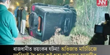 ৰাজধানীত ভয়ংকৰ ঘটনা! অভিজাত মাৰ্চিডিজে মহতিয়াই থৈ গ’ল শুই থকা ফুটপাথৰ আৱাসীক