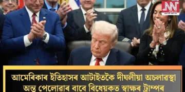 আমেৰিকাৰ ইতিহাসৰ আটাইতকৈ দীঘলীয়া অচলাৱস্থা অন্ত পেলোৱাৰ বাবে বিধেয়কত স্বাক্ষৰ ট্ৰাম্পৰ