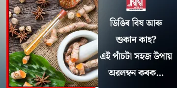 ডিঙিৰ বিষ আৰু শুকান কাহ? এই পাঁচটা সহজ উপায় অৱলম্বন কৰক…