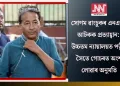 সোণম ৱাংচুকৰ এনএছএ আটকক প্ৰত্যাহ্বান: উচ্চতম ন্যায়ালয়ত পত্নীৰ সৈতে গোচৰত অংশ লোৱাৰ অনুমতি