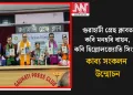 গুৱাহাটী প্ৰেছ ক্লাবত কবি মনহৰি বায়ন আৰু কবি হিল্লোলজ্যোতি সিংহৰ কাব্য সংকলন উন্মোচন