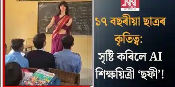১৭ বছৰীয়া ছাত্ৰৰ কৃতিত্ব: সৃষ্টি কৰিলে AI শিক্ষয়িত্ৰী ‘ছফী’!